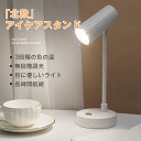 卓上アイケアスタンド 目に優しい LED デスクライト 90°調光で 北欧アイケアスタンド 卓上照明 読書灯 ブックライト 90*90*284mm USBコンセ...