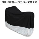 防水カバー 単車カバー 大型 車体カバー バイクカバー 風飛び防止 ボディカバー バイク UVカット 飛ばない 防盗 鍵穴付き 防水 中型 完全防水 丈夫 原付 レインカバー(2)