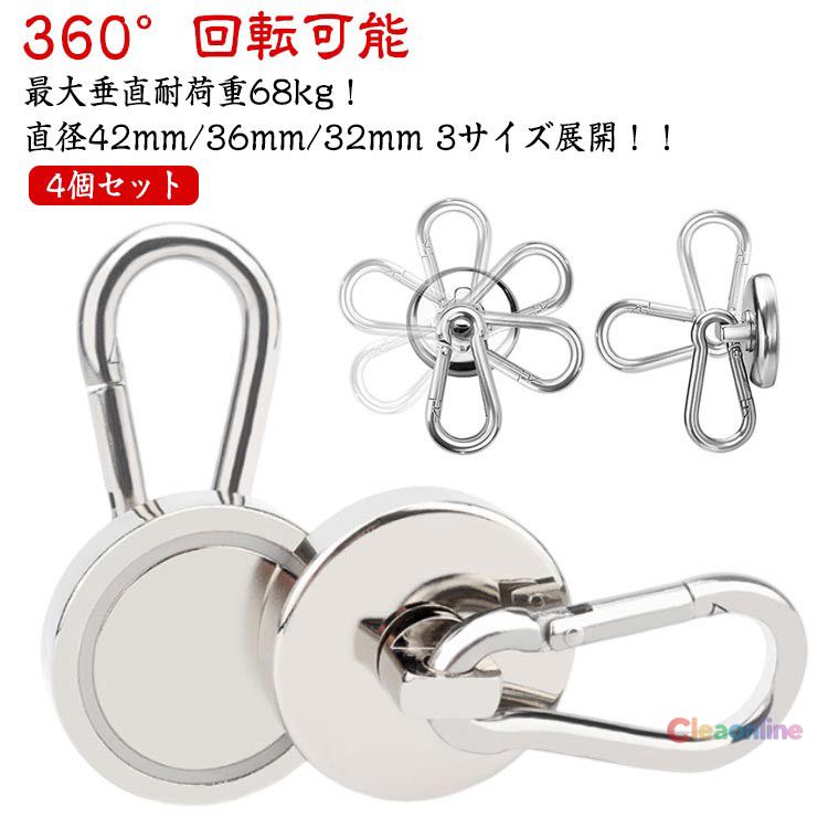 商品ポイント■ 最大垂直耐荷重68kgの超強力ネオジム磁石採用■ 直径42mm/36mm/32mmの3サイズ展開で多用途に対応■ カラビナ付きで簡単着脱、360°回転・180°首振り可能■ 曲面や円柱にも対応、キッチン・オフィス・アウトドアで活躍■ 穴あけ不要で取り付け簡単、移動して再利用可能商品仕様商品名マグネットフック 4個セット 超強力 カラビナ付 最大垂直耐荷重68kg素材ネオジム磁石サイズ直径42mm/36mm/32mmセット内容4個セット耐荷重垂直最大68kg、水平最大15kgブランド名なしメーカー型番なし原産国／製造国中国サイズ目安サイズ直径垂直耐荷重L4242mm68kgL3636mm50kgL3232mm42kgご注意事項※ サイズは手作業で測定しており、若干の誤差(1cm～3cm)があります※ 製造ロットにより細部形状や色味に誤差が生じる場合があります※ 商品の色は撮影時の光やモニターにより実際と異なる場合があります※ 他店舗と在庫を共有しているため、受注後に欠品となる場合があります※ 出荷前に検品を行っておりますが、不具合があればご連絡ください