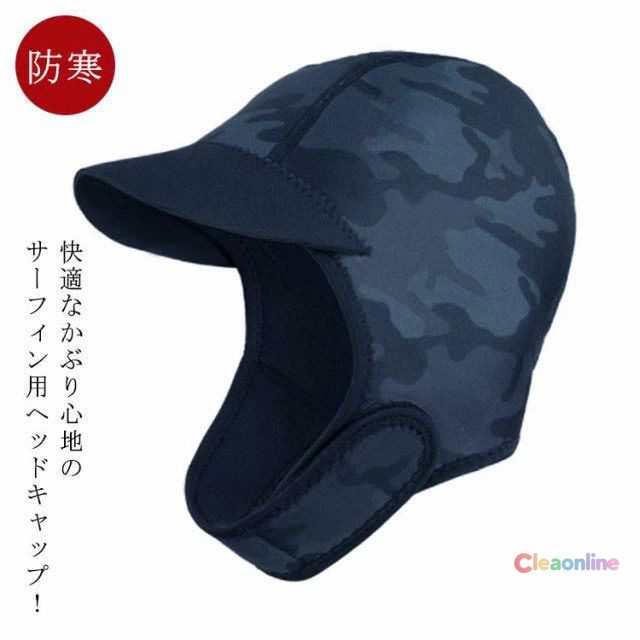 商品ポイント■ 2mm厚のウェットスーツ素材で頭部をしっかり保温■ サーフィンやマリンスポーツに最適な防寒キャップ■ 男女兼用で幅広いユーザーに対応■ 伸縮性のある素材でフィット感が良好■ 海での使用に適した耐久性と機能性商品仕様商品名サーフィン用キャップ 2MM 防寒 メンズ レディース ウェットスーツ ヘッドキャップ素材ウェットスーツ素材（ネオプレーン）厚さ2mm対象メンズ・レディース用途サーフィン、マリンスポーツ、防寒ご注意事項※ 色味はモニター環境により実際と異なる場合があります※ 使用後は真水で洗い、日陰で乾かしてください※ サイズ感は個人差がありますので、ご購入前にご確認ください