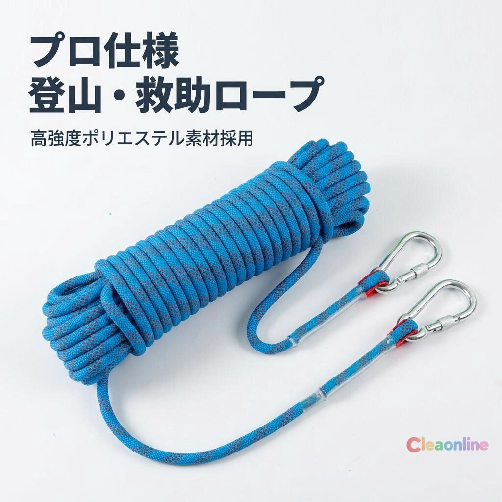 プロ仕様 多目的 登山ロープ 高強度ポリエステル 耐荷重 12mm径 カラビナ付き クラ...