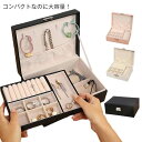 母の日 大容量 アクセサリーボックス 指輪 2層 ネックレス ピアスケース ジュエリーボックス 誕生日プレゼント 鍵付き PUレザー アクセサリーケース ジュエ...