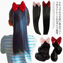 ウィッグ キッズ ポニーテール お姫様 髪飾り 子供用 ウェーブ カール ストレート 自然 耐熱 ロングウィッグ ガールズ つけ毛 エクステ ヘアアレンジ コスプレ まとめ髪 ヘアアクセサリー