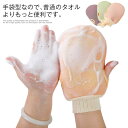 シャワー手袋 手袋型シャワータオル ボディータオル 体洗い お風呂 介護 福祉 病院 沐浴 ボディ洗い お風呂 バスタイム 浴室 摩擦 可愛い シャワー手袋