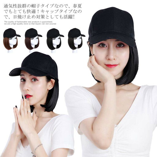 ウィッグ 帽子付き 自然 ショート 髪付き帽子 ウィッグ ウィッグ 帽子 髪付きキャップ ウィッグ付きキャップ 帽子ウィッグ レディース フェミニン アクティブ 可愛い 医療用帽子 ウィッグ 帽子付き 自然 ショート 髪付き帽子 ウィッグ ウィッグ 帽子 髪付きキャップ ウィッグ付きキャップ 帽子ウィッグ レディース フェミニン アクティブ 可愛い 医療用帽子