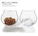 猫耳フードスタンド ペット食器 猫 フードボウル 2個セット スタンド 猫耳ボウル付き 猫 餌皿 エサ皿 食器 犬 食べやすい 傾斜 餌 エサ 餌入れ エサ入れ...
