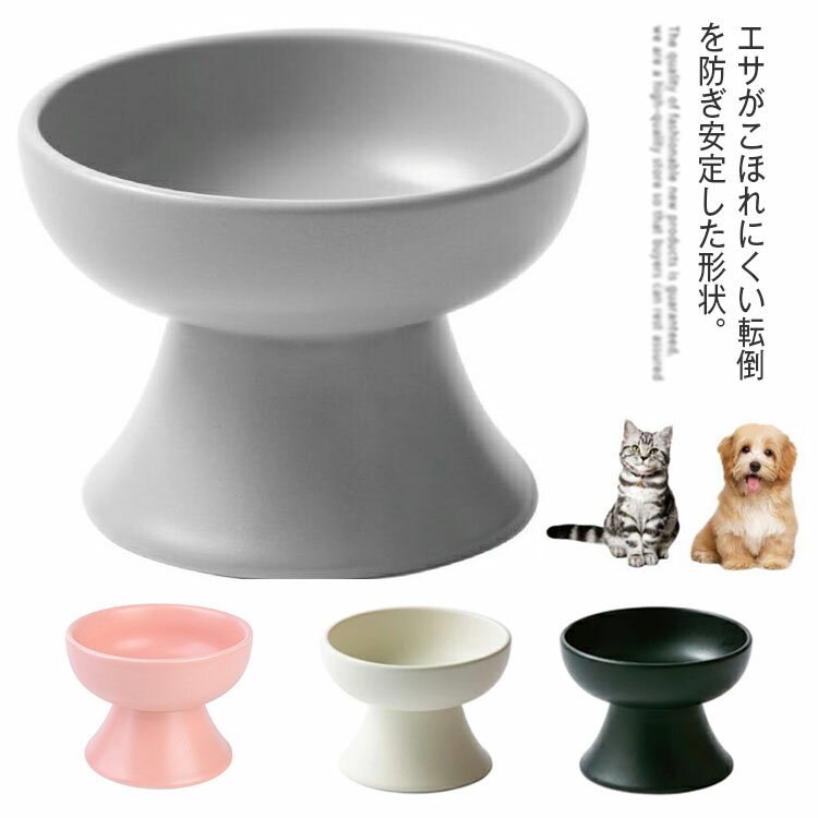 猫 食器 陶器 犬 ペット 食べやすい 猫用 餌皿 ねこ 餌入れ ウォーターボウル 子猫 子犬 ご飯 皿 食器台 ペット食器 フードボウル 高さ8cm スタンド 脚付 ウォーターボウル 水飲み セラミック