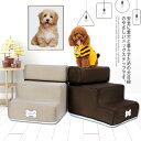 ペット用 ステップ 三段踏み台 ヘルニア防止 ドッグステップ 階段 幅広い 滑り止め 犬 階段 安全 介護 階段 ベッド犬 猫 ペット用 ステップ 小型犬 老犬...