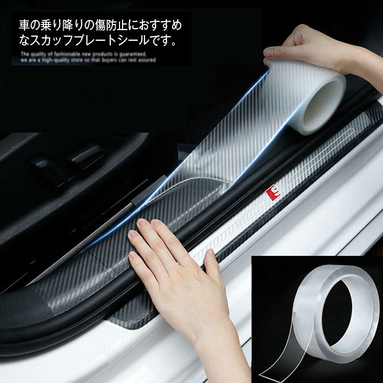 車 ドア 傷防止 サイドステップ 汎用 スカッフプレート ステップガード フィルム 保護 車 ドア 傷防止 ..