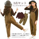 子供服 セットアップ 女の子 キッズ 長袖 春秋 秋着 上下セット 2点セット 韓国子供服 トップス 長袖 無地 ジュニア スカート サロペット 可愛い おしゃ...