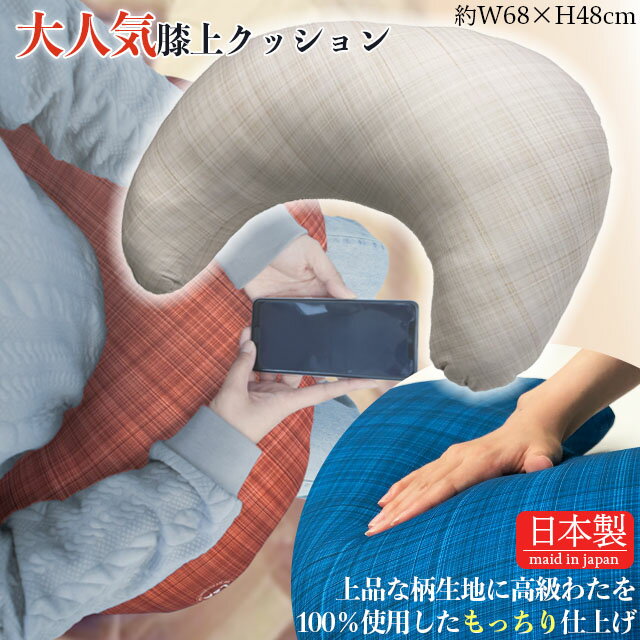 Rakuten - A&J 【国内工場直送】 ふんわり 膝上 クッション 背もたれ 読書 リラックス　テレワーク タブレット　お腹にフィット　リモート　デスク アームレスト クッション 三日月 上半身サポート 日本製 枕　美容室　ゲーム　ゲーミング　高反発 NOAクッション 休憩 お昼寝