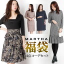 送料無料 MARTHA★マーサ これから着れる 4点入り 4...