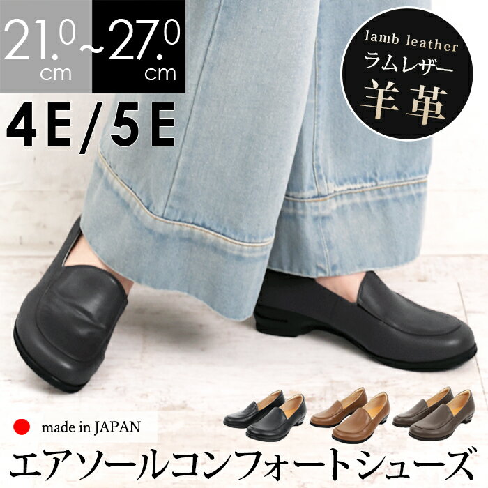 大感謝祭SALE●送料無料 選べるワイズ シューズ スリッポン ラムレザー 羊革 本革 エアソール 日本製 コ..