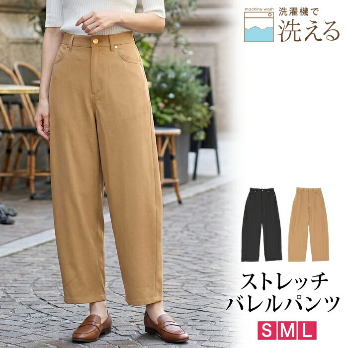 樂天商城 - 訳あり 某ブランド タグカット バレルパンツ バルーンパンツ コクーンパンツ ワイド ストレッチ 洗える●レディース ボトムス ズボン 無地 大人 上品 シンプル カジュアル ブラック キャメル S M L[11780]【3980円以上送料無料】