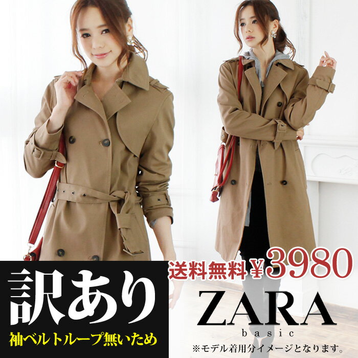 【楽天市場】【ZARA】トレンチコートが→【訳あり】★\送料無料3980円//★全方位美シルエットのトレンチが訳有SALE 数量限定