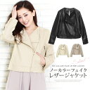 SALE!2wayノーカラーフェイクレザージャケット♪ジップ...