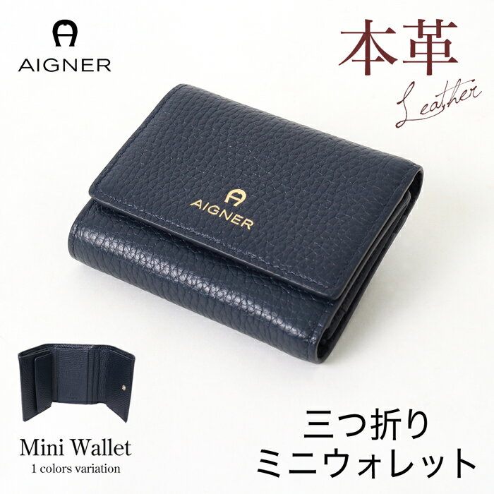 SALE♪送料無料 【AIGNER】三つ折りミニウォレット★アイグナー 三つ折り ミニウォレット 財布 レディース 本革 牛革 レザー プレゼント 小銭入れ カード収納 コインケース ウォレット シンプル 大容量 ネイビー＜メーカー希望小売価格￥46,200＞ [40203]