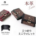 送料無料 【AIGNER】モノグラム三つ折りミニ財布★アイグナー 三つ折り ミニウォレット レディース 本革 牛革 レザー 小銭入れ カード収納 コインケース ウォレット 大容量 ブラック グリーン レッド＜メーカー希望小売価格￥49,500＞ 40214 【3980円以上送料無料】