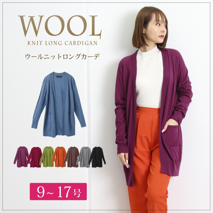 送料無料 訳あり某ブランド ウール100%トッパーカ−ディガン☆イタリア製 長袖 ロング 羽織り パープル サックス グリーン レッド ブラウン グ...