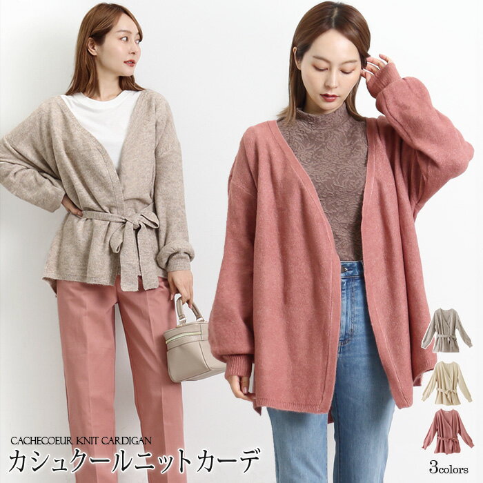 SALE♪カシュクールニットカーデ♪ニットカーデ カシュクール カーディガン 2Way ニット アウター レディース セーター 羽織り ふんわり 無地 ピンク グレージュ アイボリー [44263]