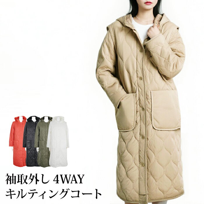 送料無料 袖取外し4WAYキルティングコート●コート レディース キルティング アウター 中綿 中わた 4WAY ワイドフィット 長袖 ロング丈 上着 羽織 体...