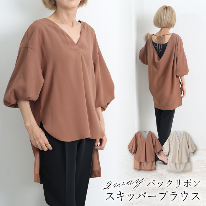 ＼マラソンセール／送料無料 訳あり 某ブランド タグカット 前後2WAYスキッパーブラウス♪ブラウス 半袖 2WAY 前後 きれいめ 体型カバー カジュアル オフィス シンプル 日本製 レディース ブラウン ベージュ[49203]のサムネイル