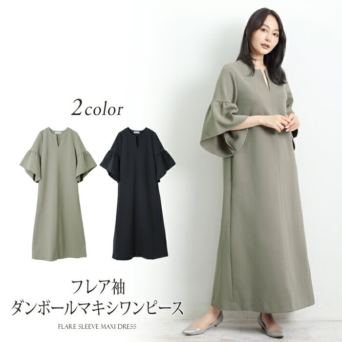 送料無料 訳あり 某ブランド タグカット 日本製フレア袖ダンボールマキシワンピース●ワンピース マキシ 半袖 レディース きれいめ ダンボールニット 日本製 ロ...