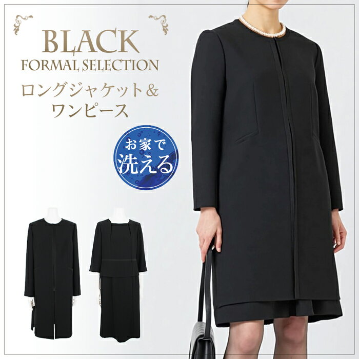 訳あり ブラックフォーマル ロングジャケット&ワンピース2ピース●フォーマル ロングジャケット ワンピースセット 2点セット レディース スーツ 冠婚葬祭 喪服...