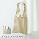 訳あり 某ブランド タグカット ストライプトートバッグ●トート レディース 手提げ 2WAY 大容量 編みバッグ 綿 コットン A4 肩掛け トートバッグ カジ...