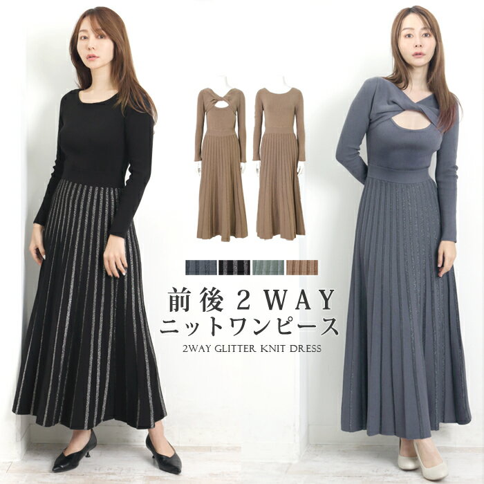 送料無料 訳あり 某ブランド タグカットのため 前後2WAYラメラインニットワンピース●ワンピ レディース ロングワンピース ロング丈 ニット バックリボン 2...