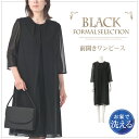 送料無料 ブラックフォーマル/前開きウォッシャブルワンピース◆フォーマルワンピース 洗える 喪服 礼服 フォーマル セレモニー ジョーゼット ウォッシャブル 7分袖 法事 体型カバー ブラック 大きいサイズ 19号 TV通販で大人気 