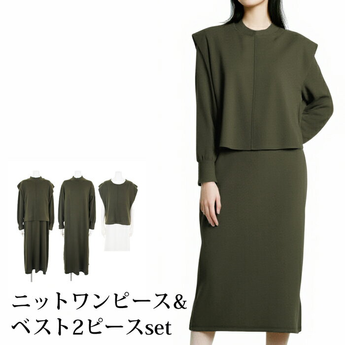 スーパーセール●送料無料 ニットワンピース&ベストセット●レディース 2点セット SET ミモレ丈 ロング ..