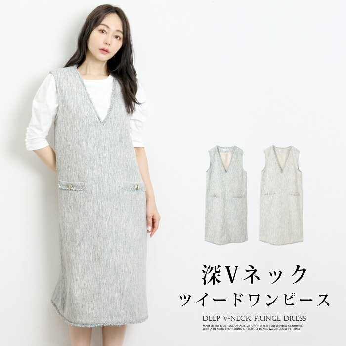送料無料 訳あり 某ブランド タグカット ワンピース ジャンスカ ツイード●ワンピース ノースリ ジャンパースカート レディース シンプル Vネック 体型カバー...