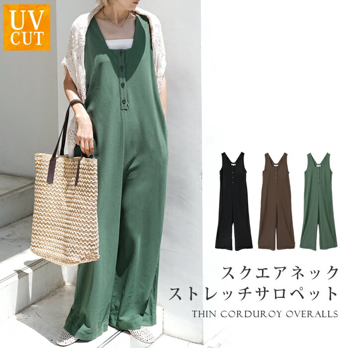 送料無料 訳あり 某ブランド タグカットのため UVカット ストレッチ縦畝サロペット●レディース オールインワン ワイドパンツ オーバーオール ボトムス ズボン...