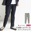 GWセール●送料無料 訳あり 某ブランド タグカット パンツ スラックス シルク ウール 日本製●レディース ボトムス センタープレス 無地 大人 上品 シンプ...