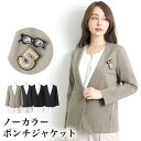マラソンセール●送料無料 ポンチノーカラージャケット♪レディース ストレッチ アウター 無地 洗える ベーシック 卒入学式 卒入園式 カジュアル フォーマル 通...