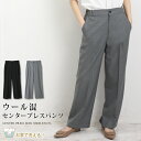 送料無料 訳あり 某ブランド タグカット ストレッチパンツ ウール●センタープレスパンツ レディース ズボン ボトムス ウエストゴム 無地 美脚 シンプル 大人...