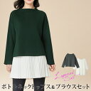 送料無料 訳あり 某ブランド タグカット 2点セット トップス ブラウス●トップス レディース プルオーバー ボトルネック ブラウス SET 長袖 無地 シンプ...