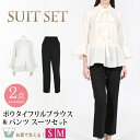 GWセール●送料無料 ボウタイブラウス&パンツ スーツ2ピースセット●レディース ボウタイ ブラウス ボトムス 2点セット SET 長袖 無地 大人 上品 カラ...