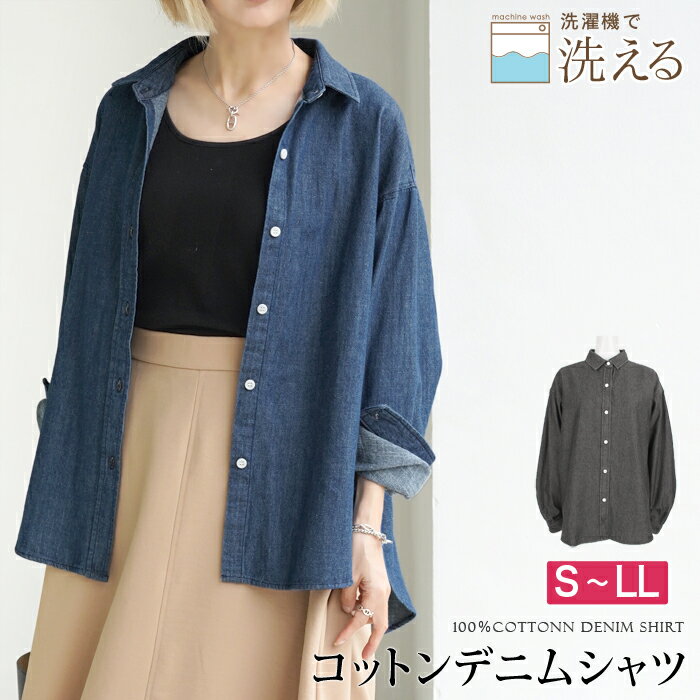 Rakuten - デニムシャツ ダンガリーシャツ コットン 綿 長袖 羽織り ライトアウター シャツカラー●レディース トップス レギュラーカラー 大人 上品 カジュアル ブラック ブルー 大きいサイズ LL[12708]【3980円以上送料無料】