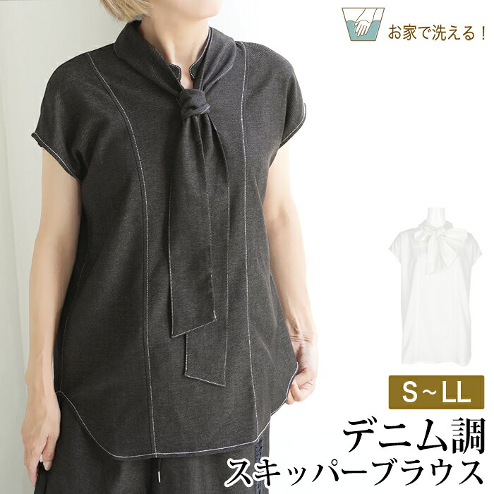 訳あり 某ブランド タグカット ブラウス シャツ デニム コットン 綿 フレンチスリーブ リボンタイ スキッパー●レディース キーネック キャップスリーブ トップス 大人 上品 カジュアル ブラック オフホワイト 大きいサイズ LL[12749]【3980円以上送料無料】