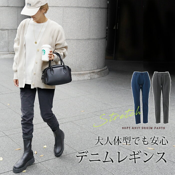 ニットデニムパンツ♪スキニー デニム風 デニムライク ストレッチ 伸縮性 美脚 レディース ボトムス シンプル カジュアル オフィス グレー ブルー 大きいサイズ LL[4779]【3980円以上送料無料】のサムネイル