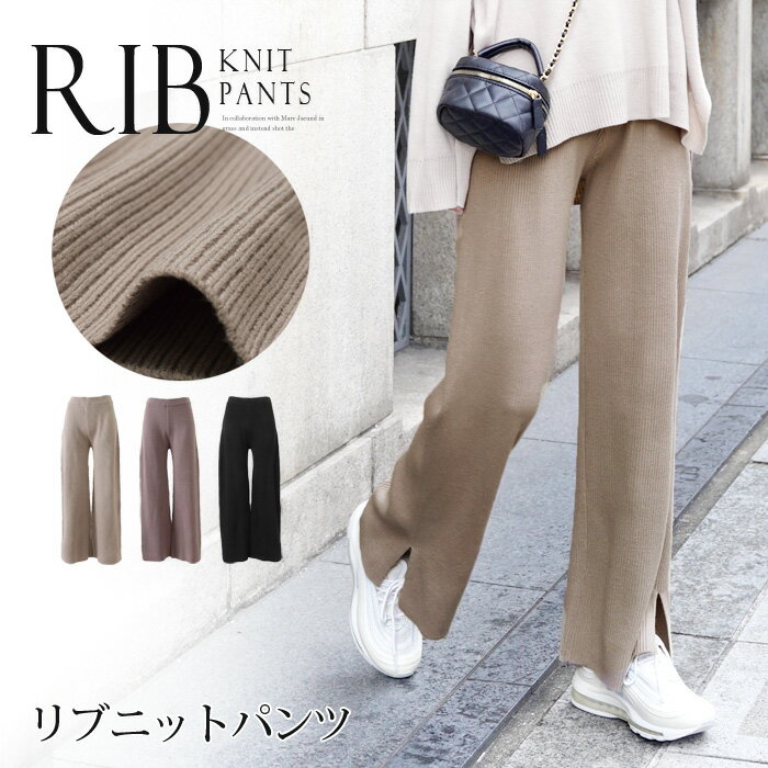 リブニットパンツ♪ワイドパンツ レディース ニットパンツ ニット リブニット リブ フレアパンツ ゆったり ロングパンツ ボトムス 大人 ガウチョパンツ ブラック モカ グレージュ 4799 【3980円以上送料無料】