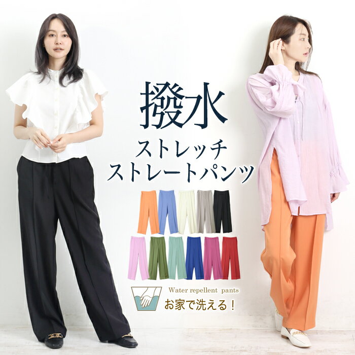 BLACK FRIDAY SALE●訳あり 某ブランド タグカットのため 撥水ストレッチパンツ●ワイドパンツ カラーパンツ ストレッチ レディース ボトムス ス...