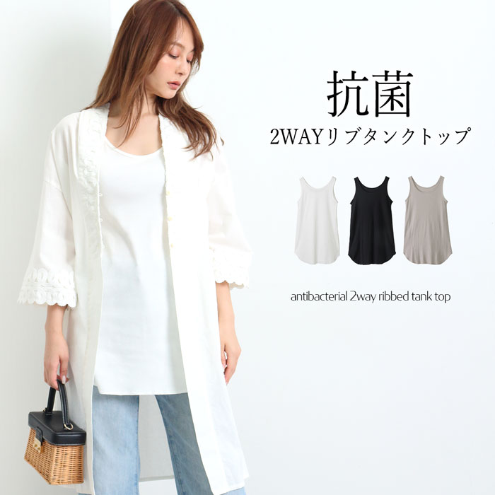 メール便送料無料 訳あり 某ブランド タグカット 2WAY抗菌リブタンク●タンクトップス レディース トップス Vネック カットソー インナー 抗菌 防臭 ノー...