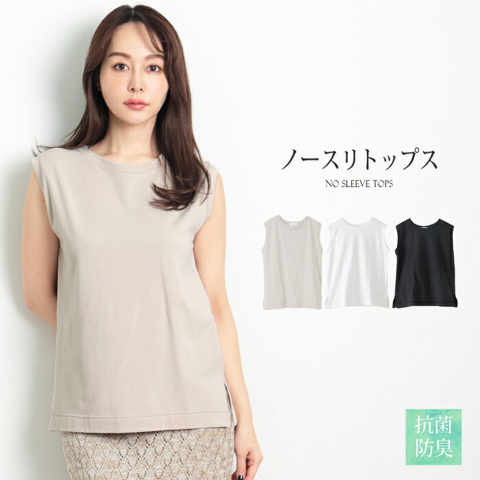 訳あり 某ブランド タグカット 抗菌ノースリトップス●タンクトップ レディース トップス ノースリーブ カットソー インナー 抗菌 防臭 ロング丈 シンプル 無地 ベージュ ブラック オフホワイト[5722]【メール便可】【3980円以上送料無料】