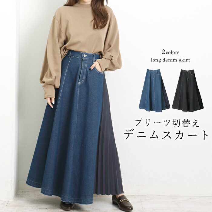 楽天市場】デニム ロングスカート(スタイル(スカート 楽天市場】デニム ロングスカート(スタイル(スカート
