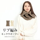 リブ編みニットスヌード●ネックウォーマー スヌード マフラー レディース ニット リブ編み 厚手 無地 男女兼用 かわいい あたたかい 防寒 ユニセックス メン...