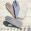 BLACK FRIDAY SALE●パール付ヘリンボーングローブ●レディース 手袋 パール付 ヘリンボーン 上品 かわいい スマホ 指穴 あったか 防寒 ブルー...