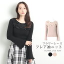 訳あり 某ブランド タグカット レース使いリブニット●トップス フレアー袖 ベルスリーブ 長袖 Uネック レース レディース セーター リブ編み 無地 ブラック...